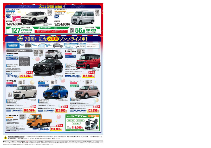/dealer/sj-admin/sharefiles/2026.08.29-9.14スズキの日チラシうら（政策面）_{078A5706-E8DF-B470-041F-AB381A074E13}.pdf